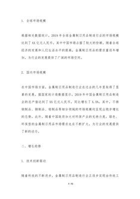 金属制日用品制造 大数据赋能下的转型与革新